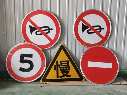 交通標志警示牌